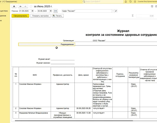 Контроль в реальном времени